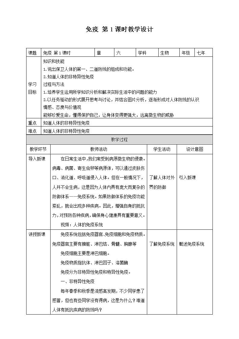 6.1.1 免疫 第1课时 课件+教案+练习+视频01