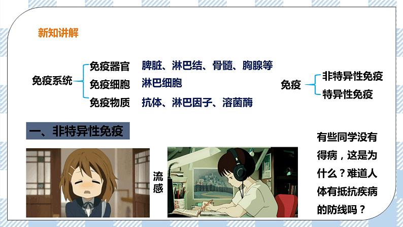 6.1.1 免疫 第1课时 课件+教案+练习+视频03