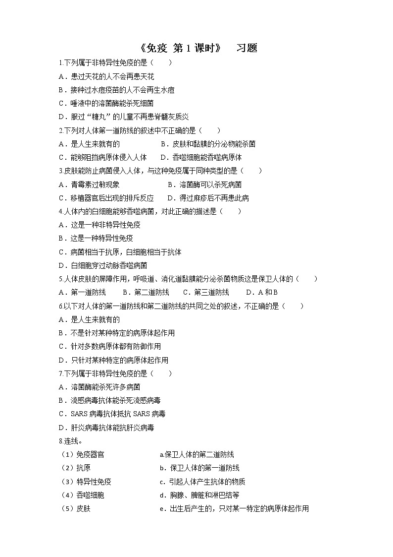 6.1.1 免疫 第1课时 课件+教案+练习+视频01