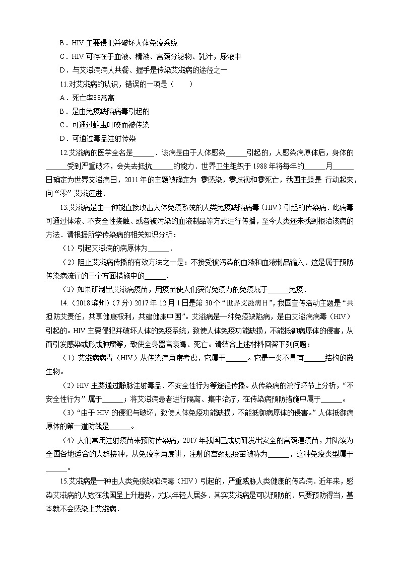 6.3 艾滋病的发生与流行 课件+教案+练习+视频02