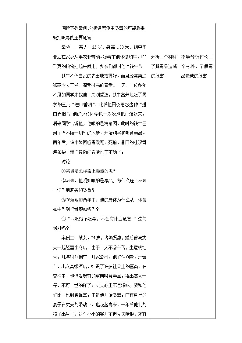 6.4 珍爱生命 拒绝毒品 课件+教案+练习+视频03