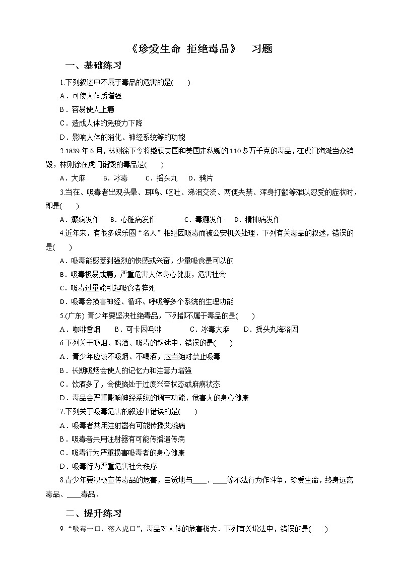 6.4 珍爱生命 拒绝毒品 课件+教案+练习+视频01