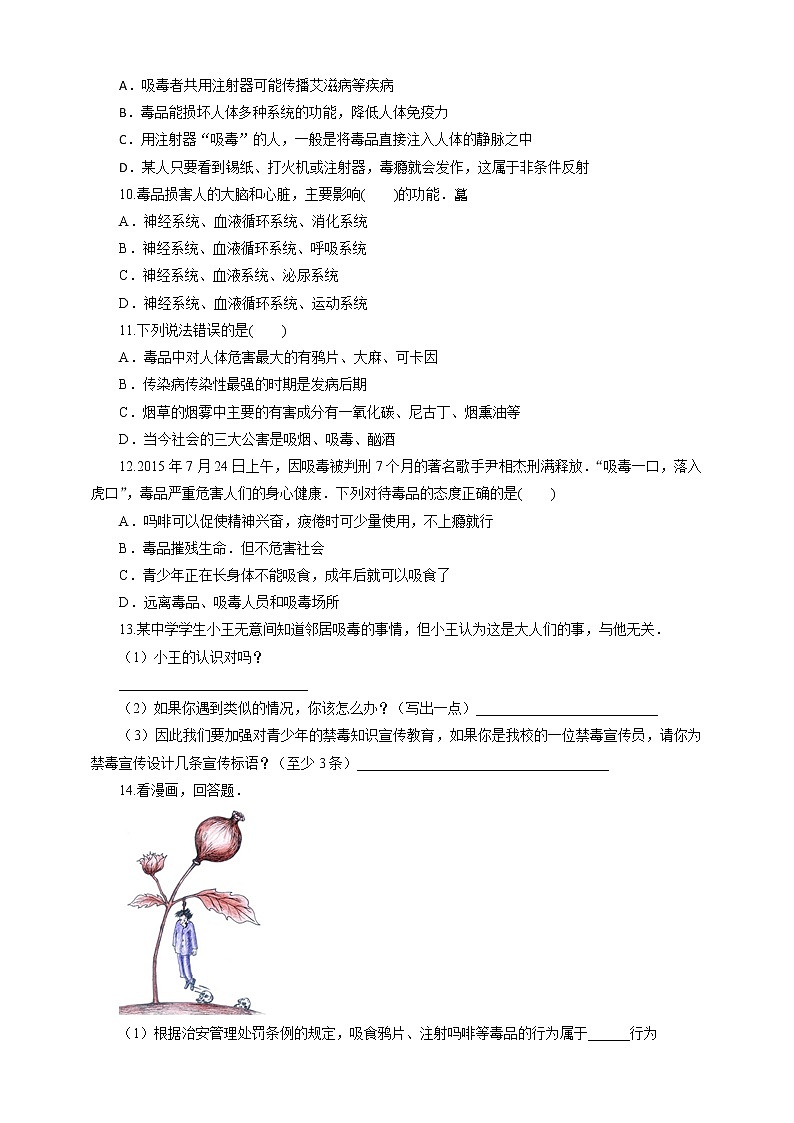 6.4 珍爱生命 拒绝毒品 课件+教案+练习+视频02