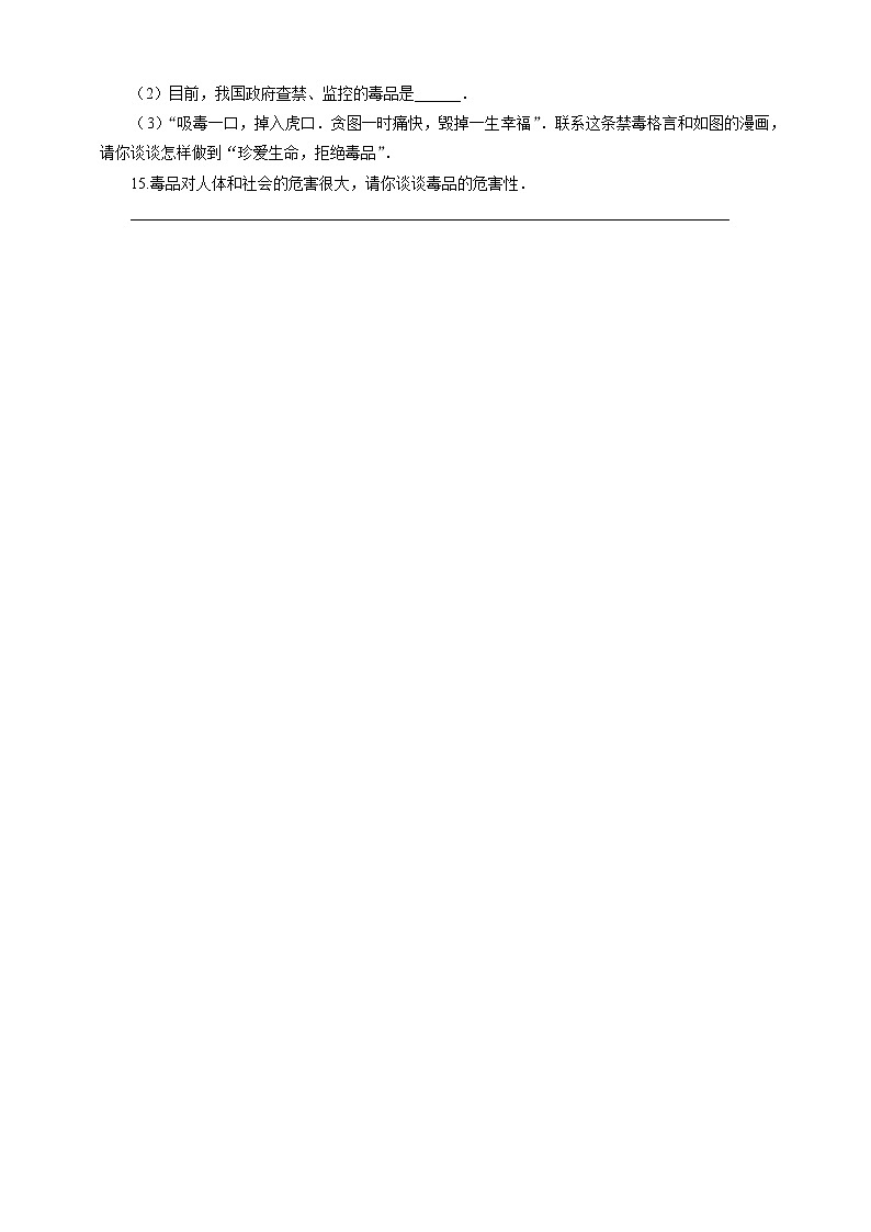 6.4 珍爱生命 拒绝毒品 课件+教案+练习+视频03