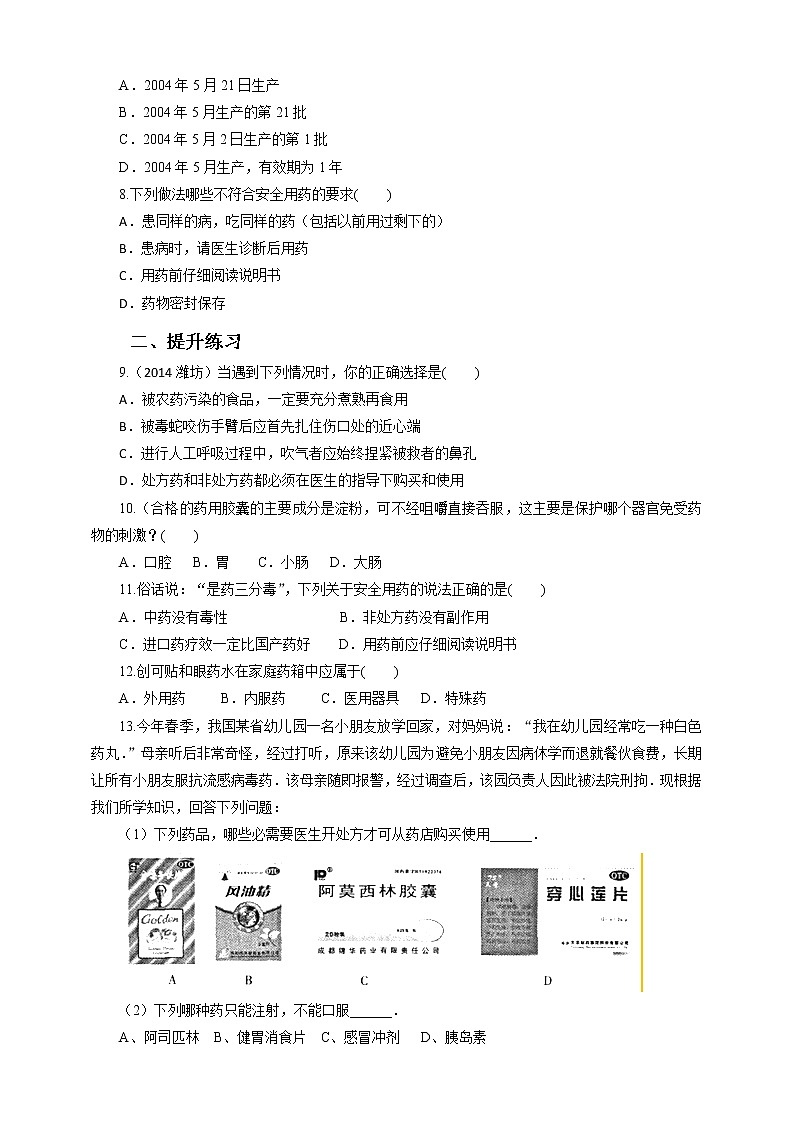 7.1 科学用药 保障健康 课件+教案+练习+视频02
