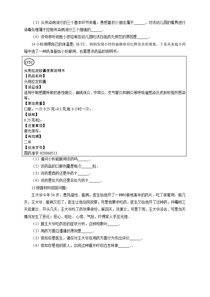7.1 科学用药 保障健康 课件+教案+练习+视频03
