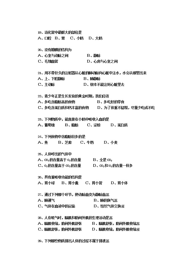 2010年春七下生物期中测试题(北师大版)03