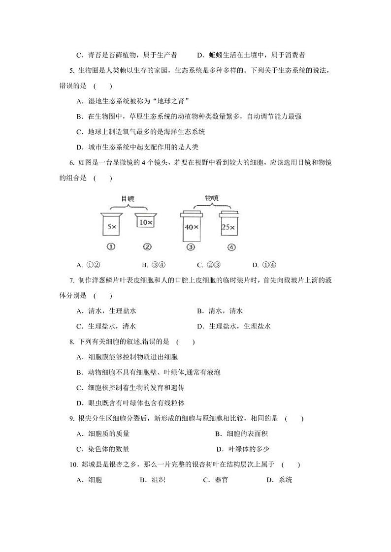 山东省临沂市郯城县实验中学2022-2023学年七年级上学期线上期末测试生物试题02