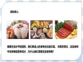 4.8.1人类的食物 课件+同步练习+视频