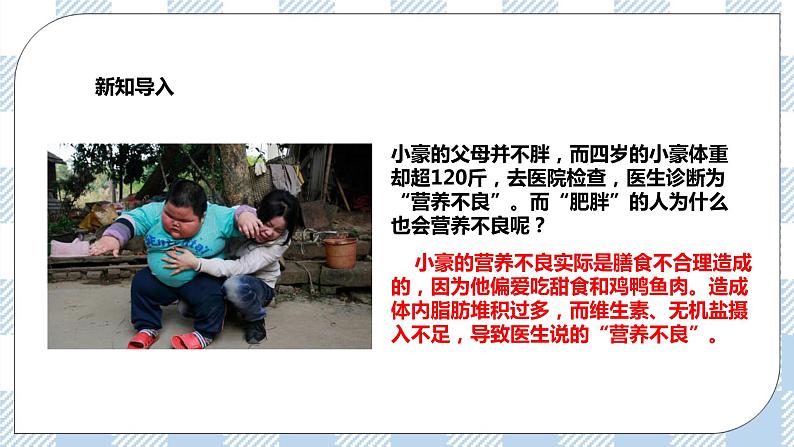 4.8.3合理膳食与食品安全 课件+同步练习+视频03