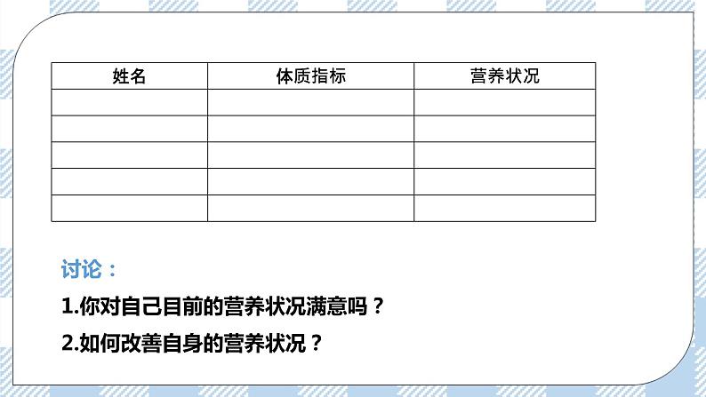 4.8.3合理膳食与食品安全 课件+同步练习+视频07