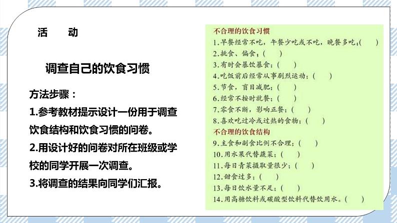 4.8.3合理膳食与食品安全 课件+同步练习+视频08