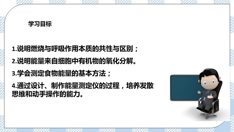 4.10.1食物中能量的释放 课件+同步练习+视频02