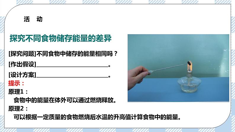 4.10.1食物中能量的释放 课件+同步练习+视频06