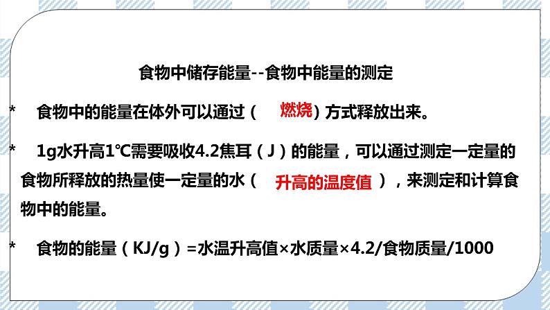 4.10.1食物中能量的释放 课件+同步练习+视频07