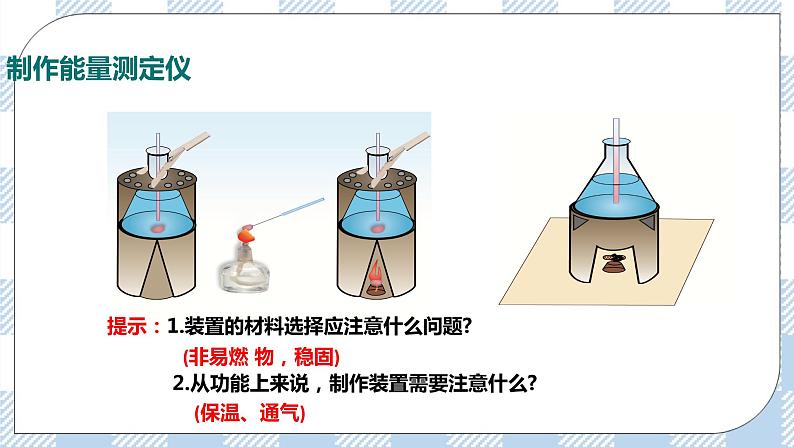 4.10.1食物中能量的释放 课件+同步练习+视频08