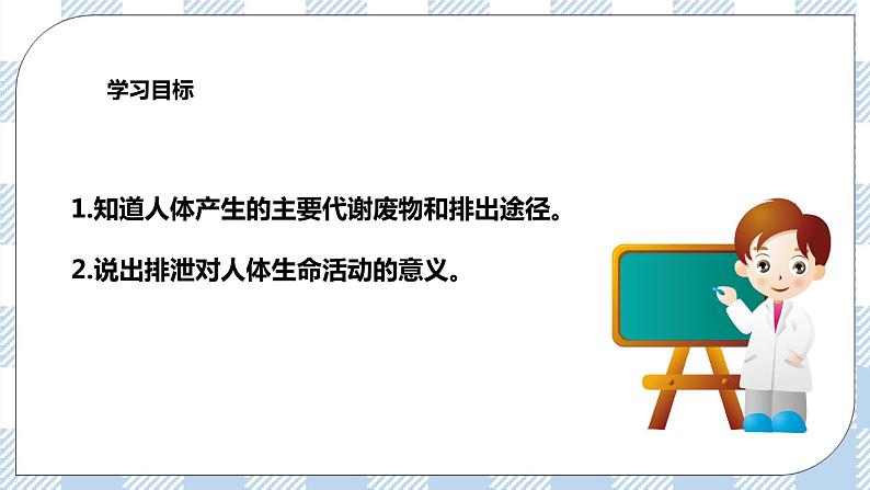 4.11.1人体产生的代谢废物 课件+同步练习+视频02