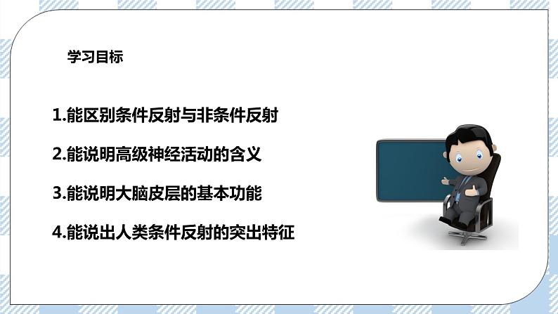 4.12.1神经系统与神经调节第2课时 课件+同步练习+视频02