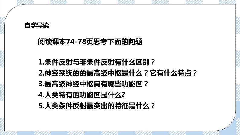 4.12.1神经系统与神经调节第2课时 课件+同步练习+视频04