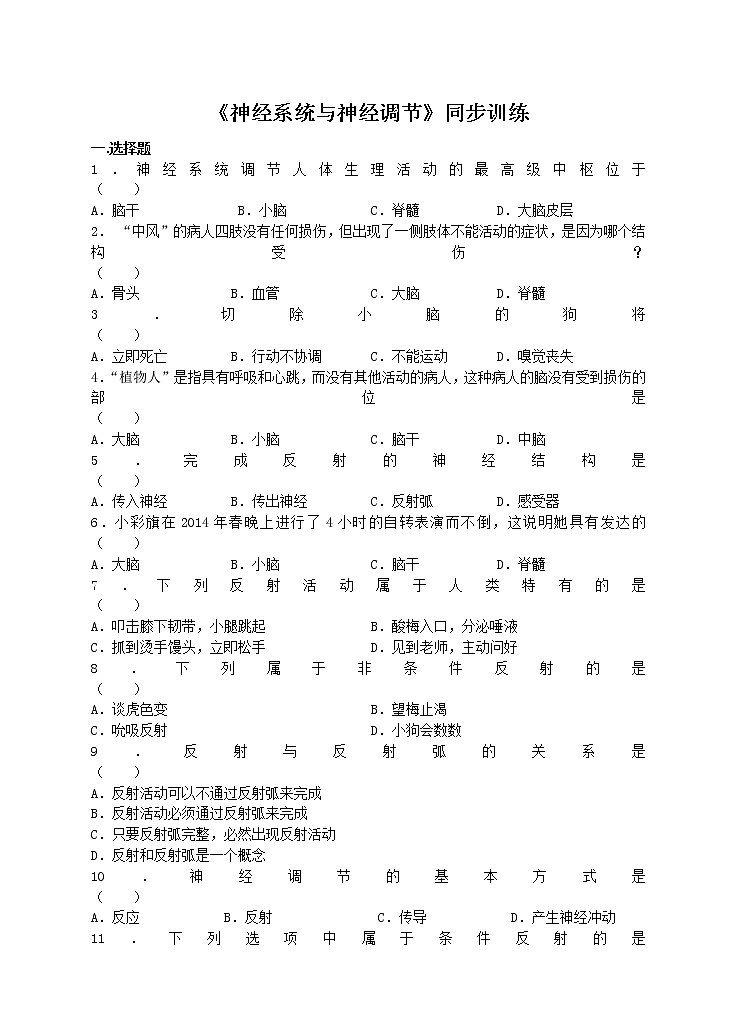 4.12.1神经系统与神经调节第2课时 课件+同步练习+视频01