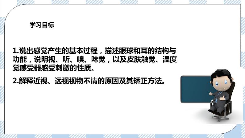 4.12.2感受器和感觉器官 课件第2页