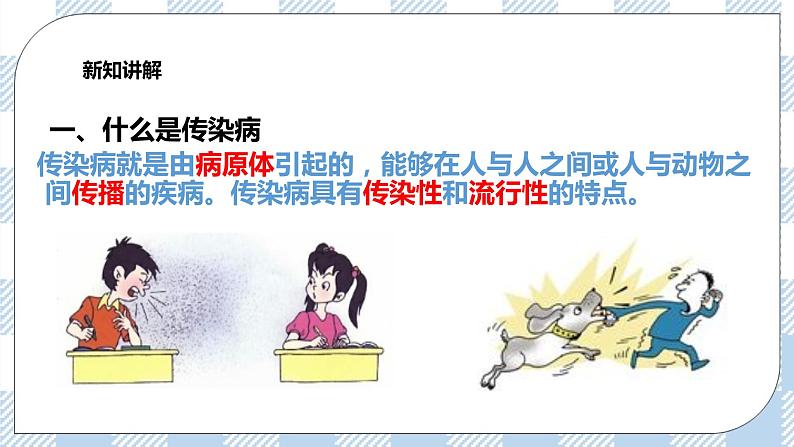 4.13.2预防传染病 课件+同步练习+视频05