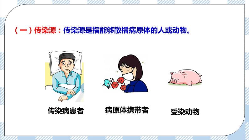 4.13.2预防传染病 课件+同步练习+视频08
