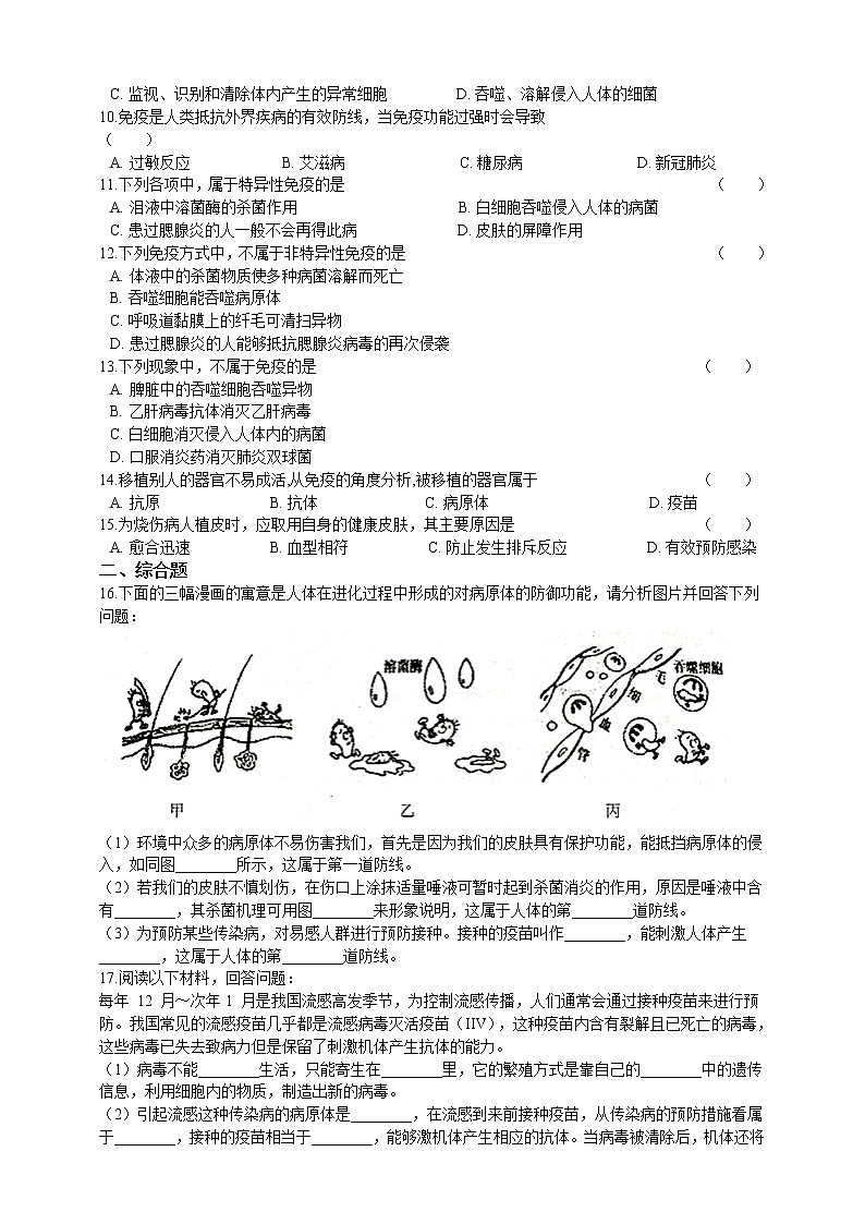 4.13.3人体免疫 课件+同步练习+视频02
