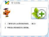 4.13.4当代主要疾病和预防 课件+同步练习+视频