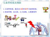 4.13.4当代主要疾病和预防 课件+同步练习+视频