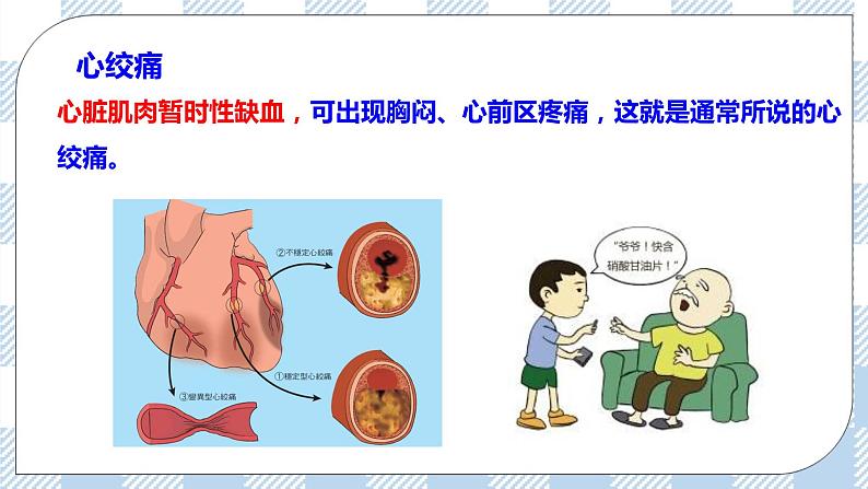 4.13.4当代主要疾病和预防 课件+同步练习+视频07