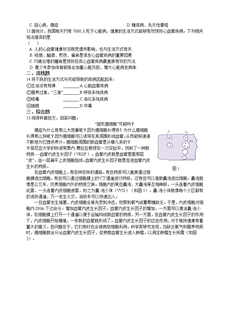 4.13.4当代主要疾病和预防 课件+同步练习+视频02