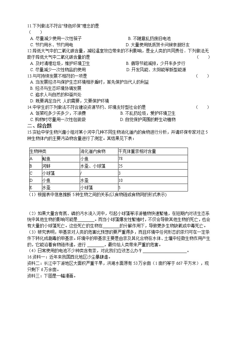 4.14.2保护生物圈是全人类的共同义务 课件+同步练习+视频02