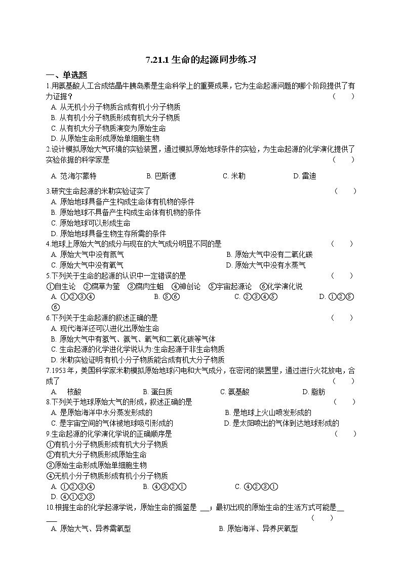 7.21.1生命的起源 精美课件+同步练习+视频素材01