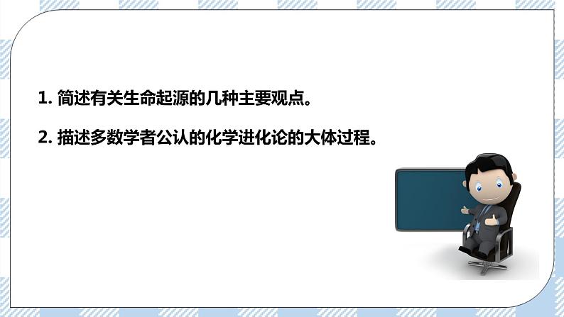 7.21.1生命的起源 精美课件+同步练习+视频素材02