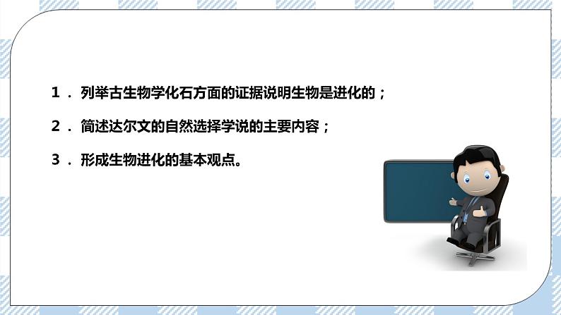7.21.2生物的进化 第1课时 精美课件+同步练习+视频素材02