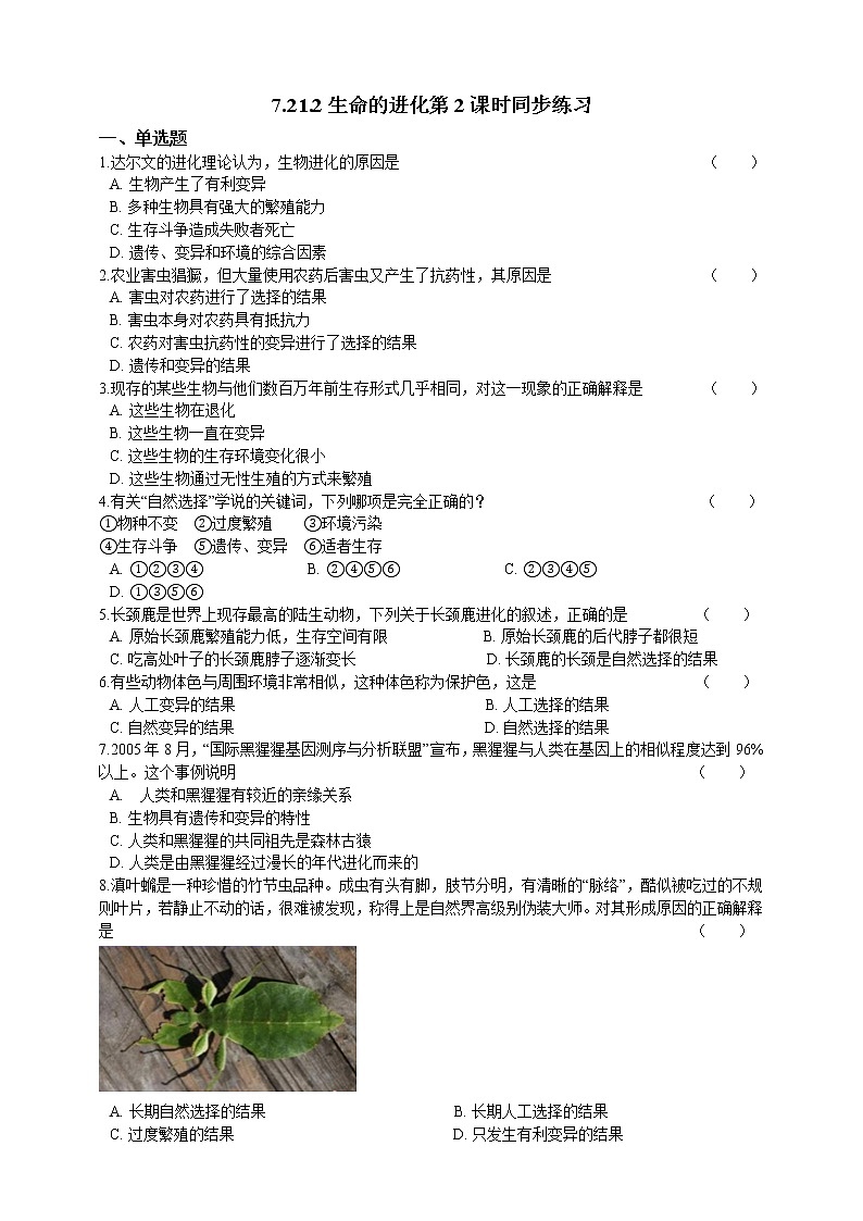 7.21.2生物的进化 第2课 精美课件+同步练习+视频素材01