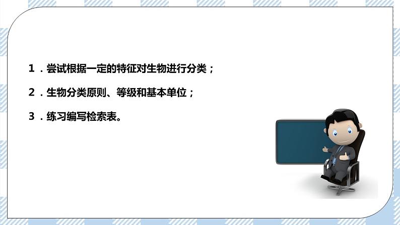 7.22.1生物的分类 精美课件+同步练习+视频素材02