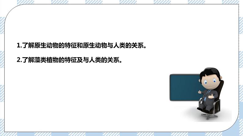 7.22.2原生生物的主要类群 精美课件+同步练习+视频素材02