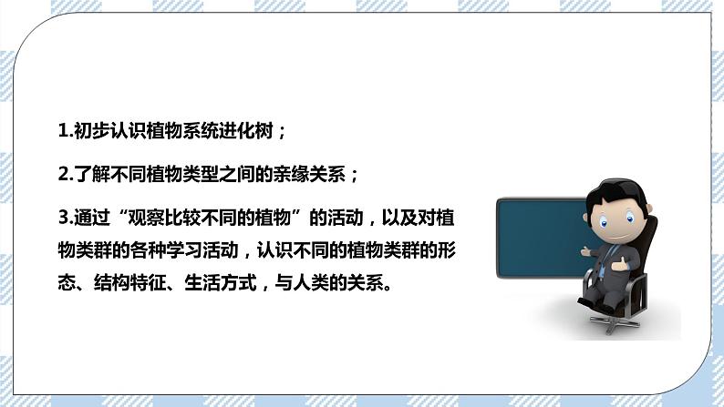 7.22.3植物的主要类群 精美课件+同步练习+视频素材02