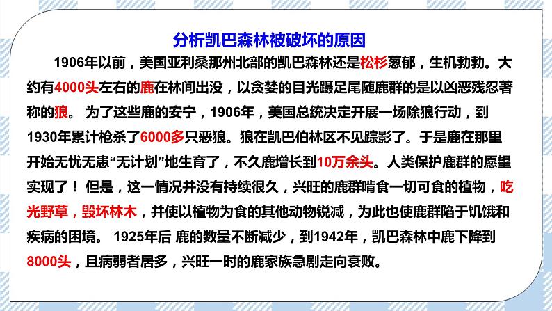 8.23.4生态系统的稳定性 精美课件+同步练习+视频素材05