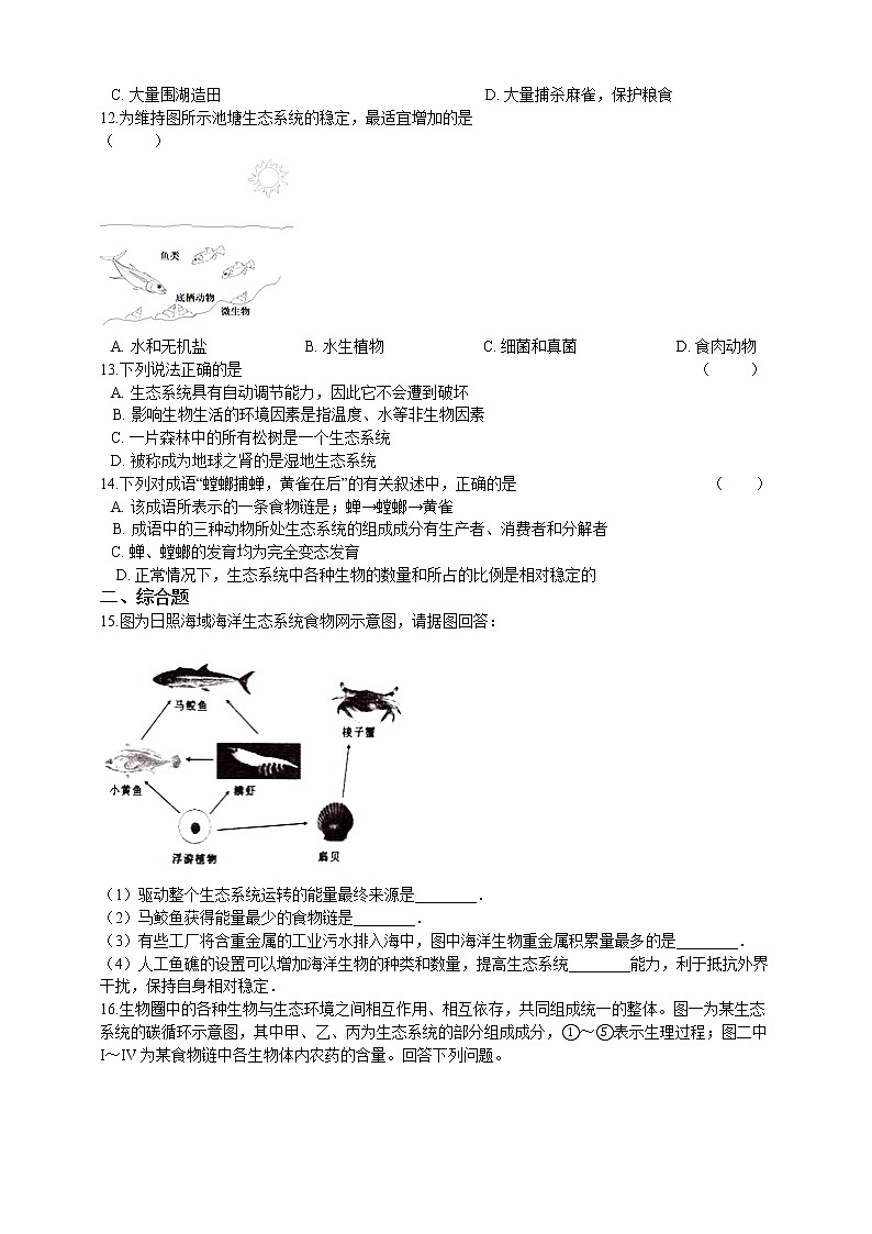 8.23.4生态系统的稳定性 精美课件+同步练习+视频素材02
