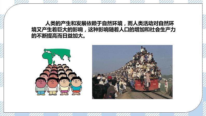 8.24.1人口增长与计划生育 精美课件+同步练习+视频素材03