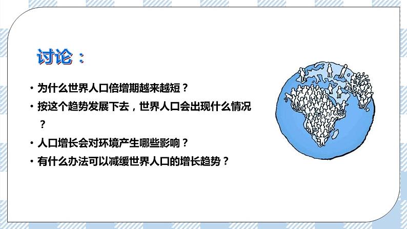 8.24.1人口增长与计划生育 精美课件+同步练习+视频素材08