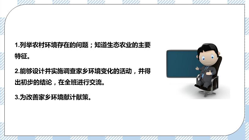 8.24.2关注农村环境 精美课件+同步练习+视频素材02