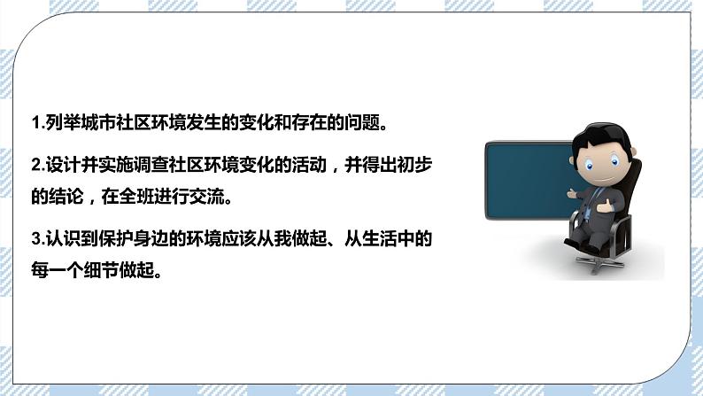 8.24.3关注城市环境 精美课件+同步练习+视频素材02