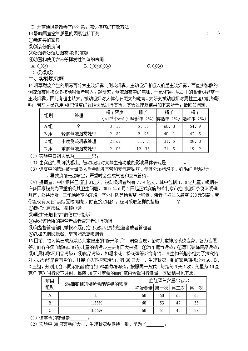 8.24.4家居环境与健康 精美课件+同步练习+视频素材02