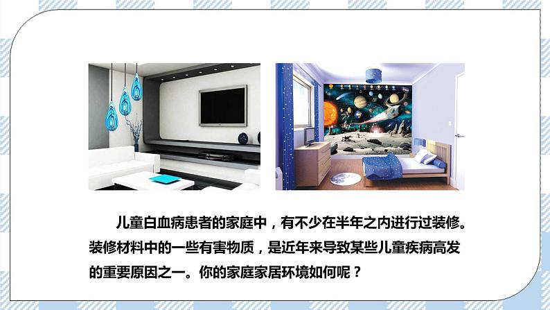 8.24.4家居环境与健康 精美课件+同步练习+视频素材03