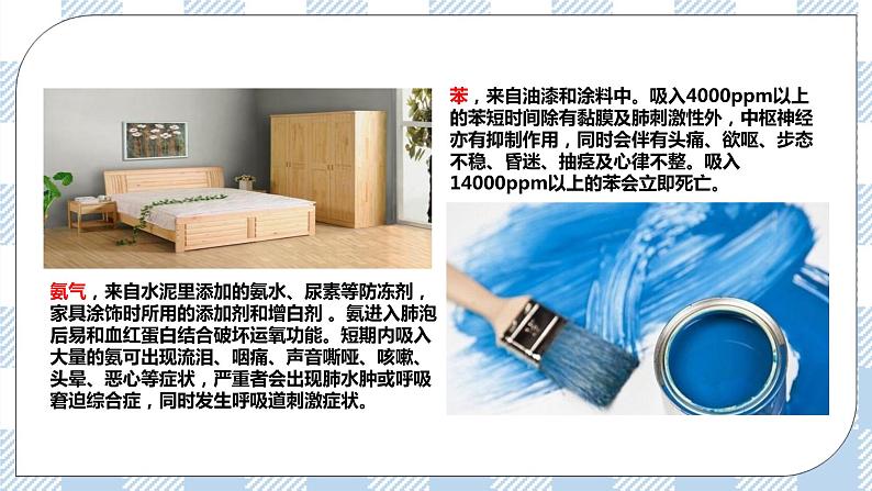 8.24.4家居环境与健康 精美课件+同步练习+视频素材08