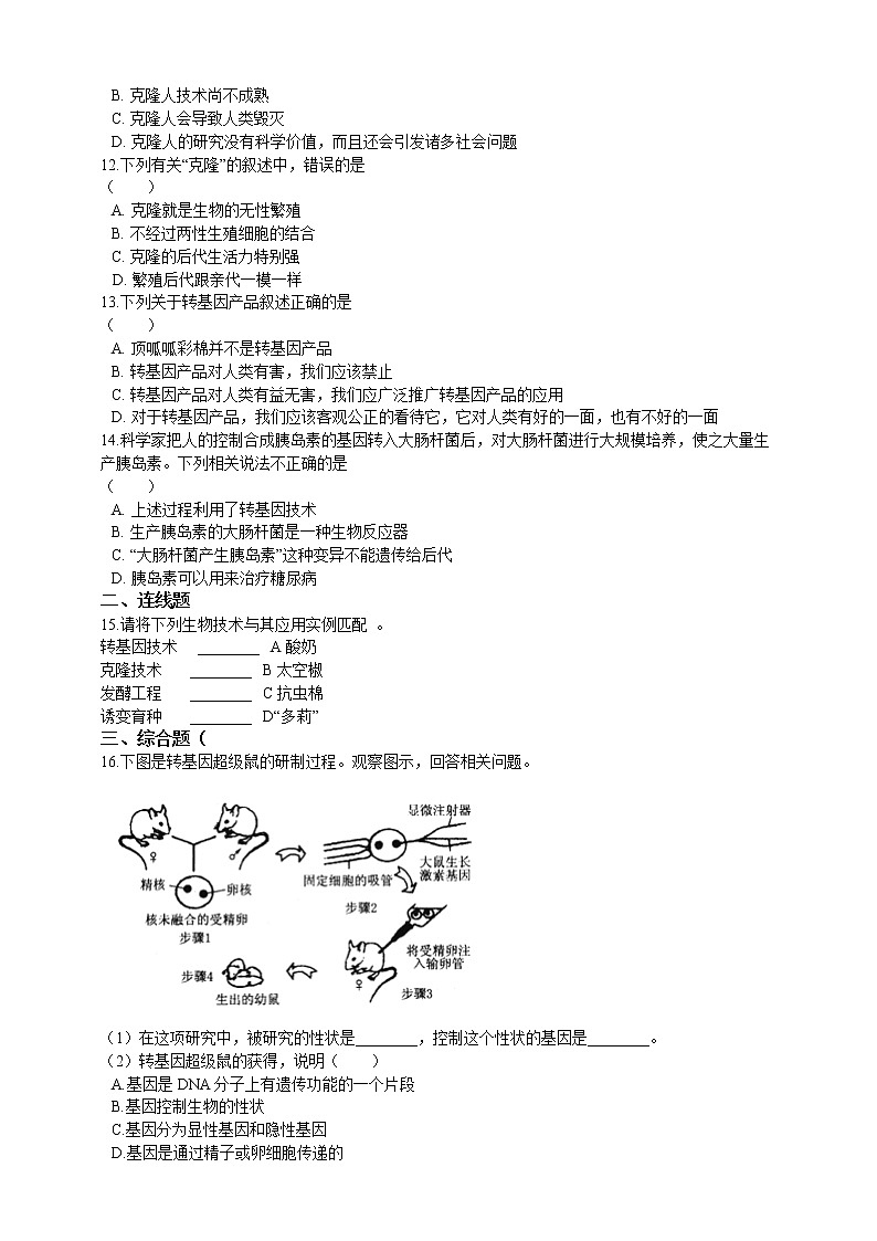 9.25.2现代生物技术 精美课件+同步练习+视频素材02